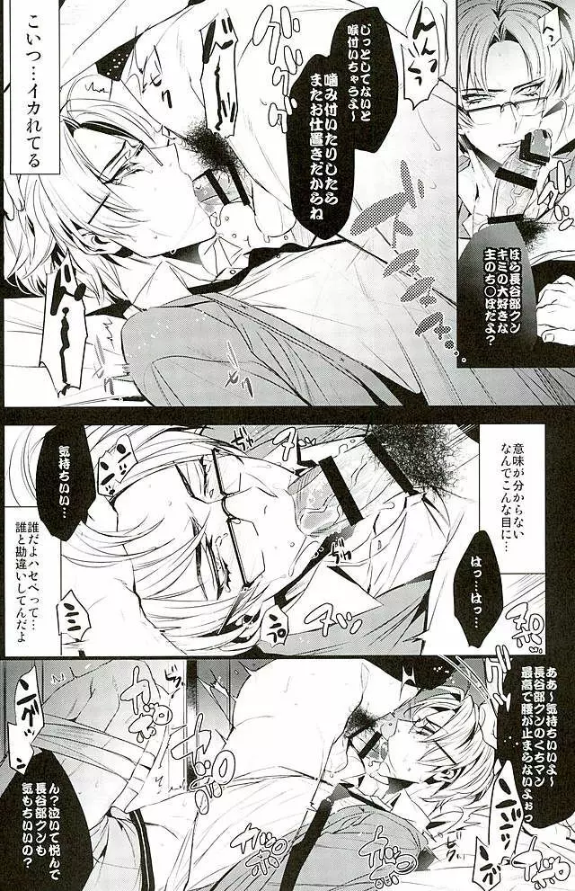 長谷部クンみぃつけた Page.7