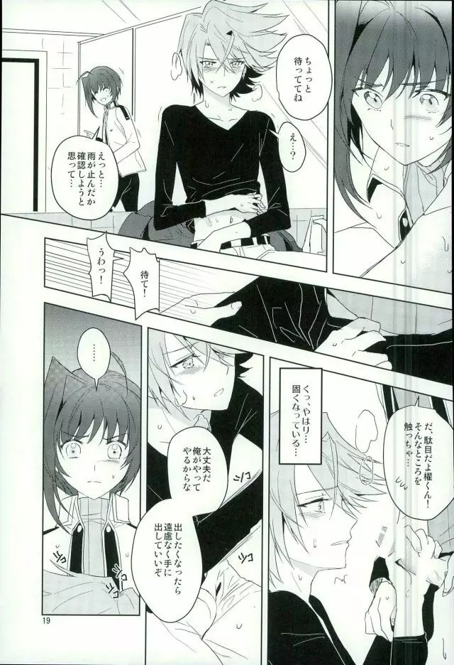 最近アイチが冷たい Page.17