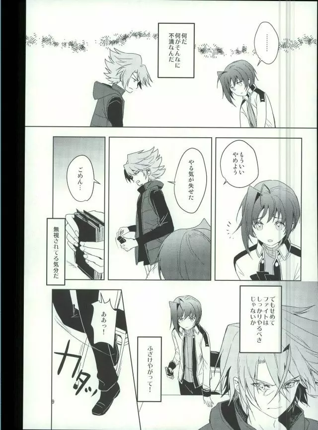 最近アイチが冷たい Page.7