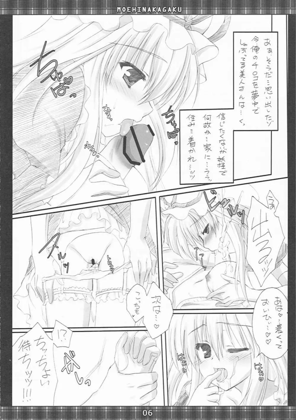 Kimagure Parasite 2 Page.5