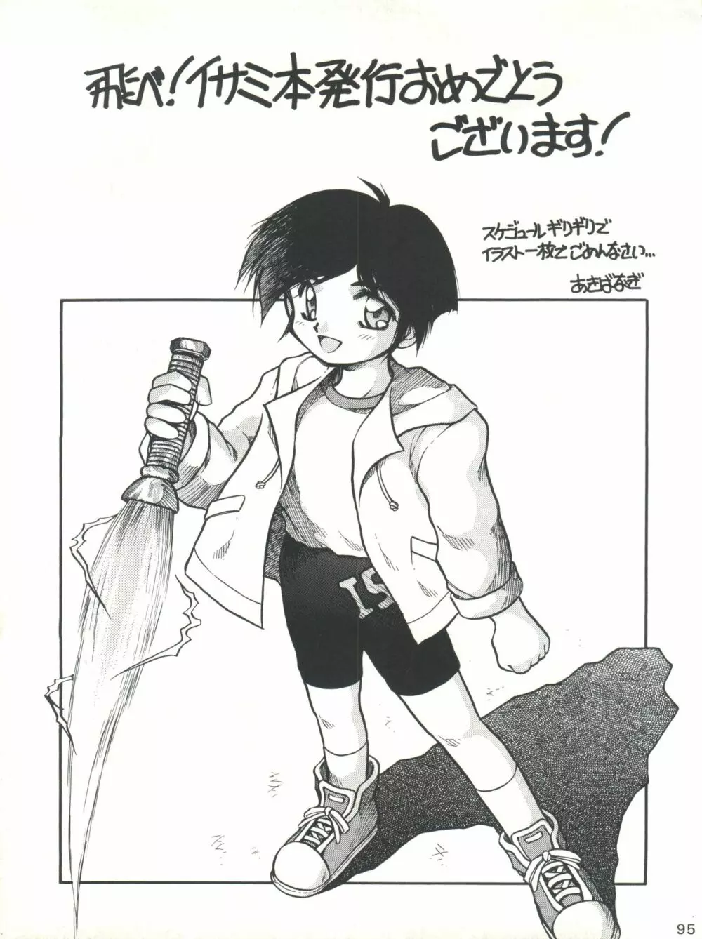 豺 Volume.2 Page.95