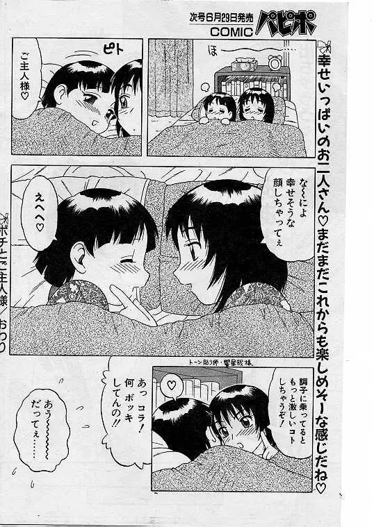 Comic Papipo 1999-07 Page.108