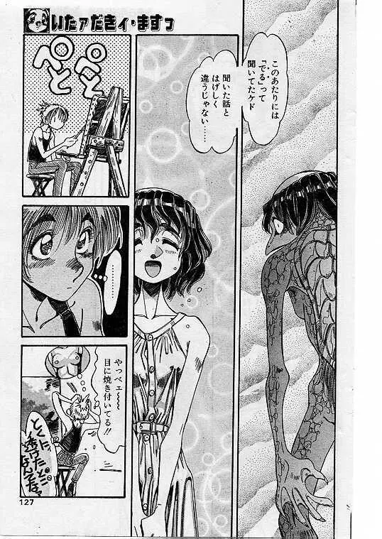 Comic Papipo 1999-07 Page.113
