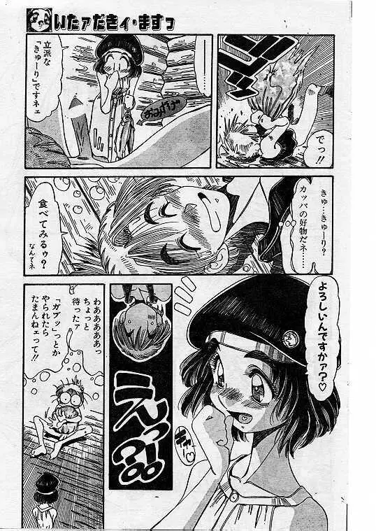 Comic Papipo 1999-07 Page.115
