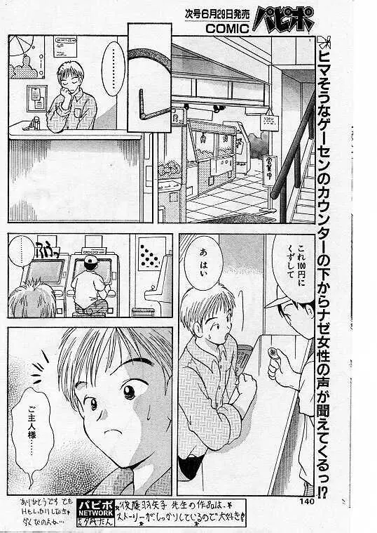 Comic Papipo 1999-07 Page.126