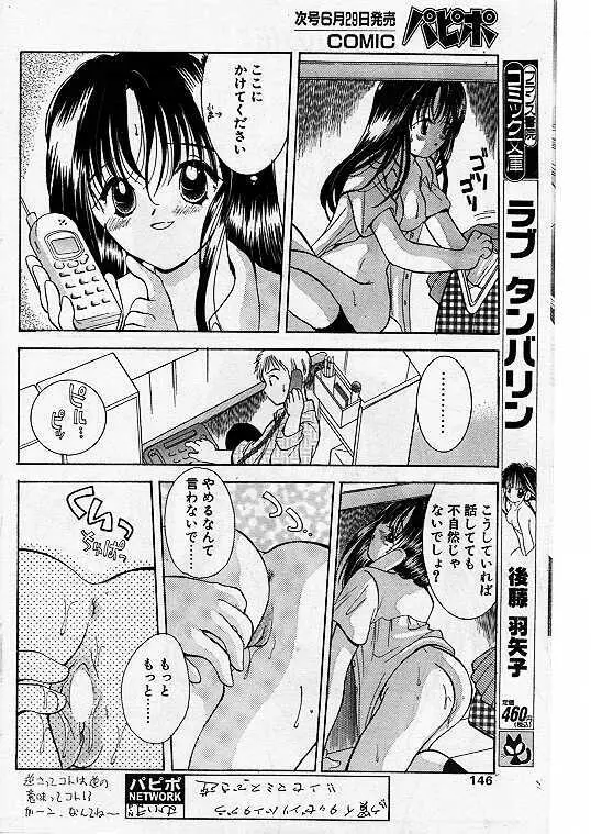Comic Papipo 1999-07 Page.132
