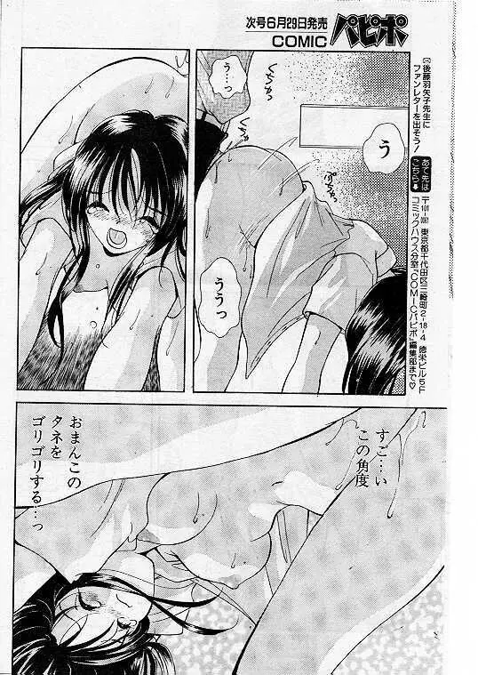 Comic Papipo 1999-07 Page.136