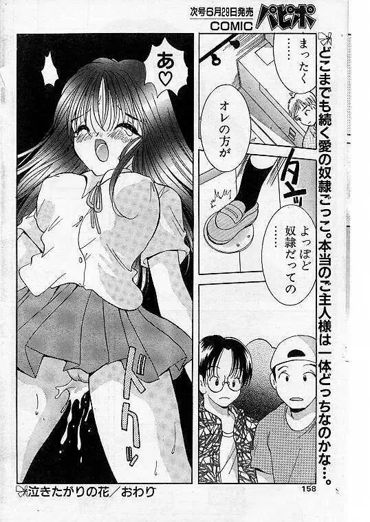 Comic Papipo 1999-07 Page.144