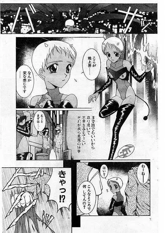 Comic Papipo 1999-07 Page.147