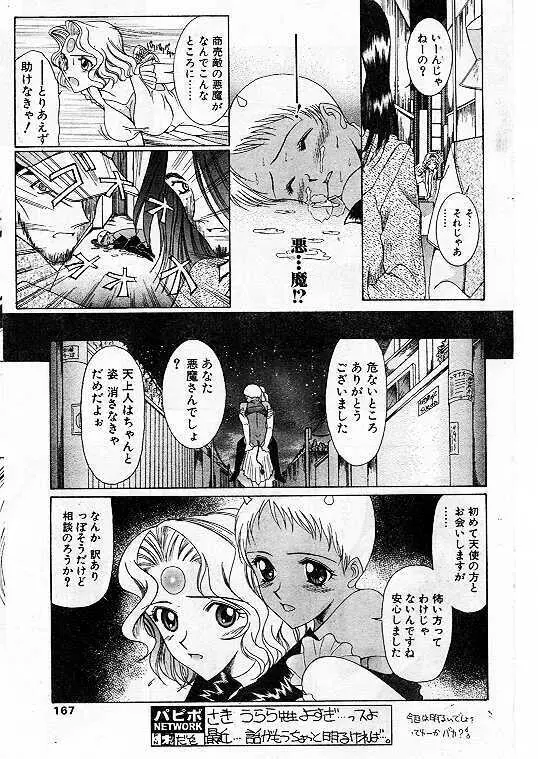 Comic Papipo 1999-07 Page.151