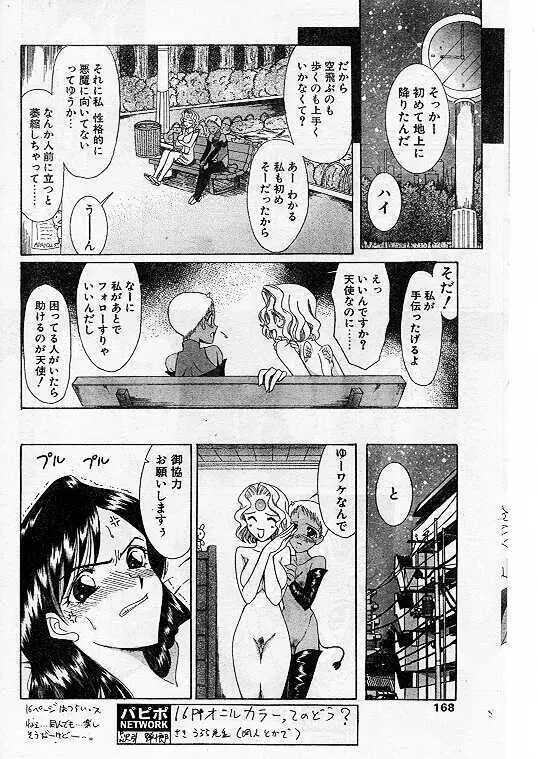 Comic Papipo 1999-07 Page.152
