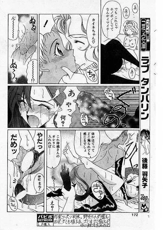 Comic Papipo 1999-07 Page.156