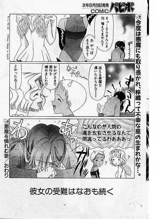 Comic Papipo 1999-07 Page.164