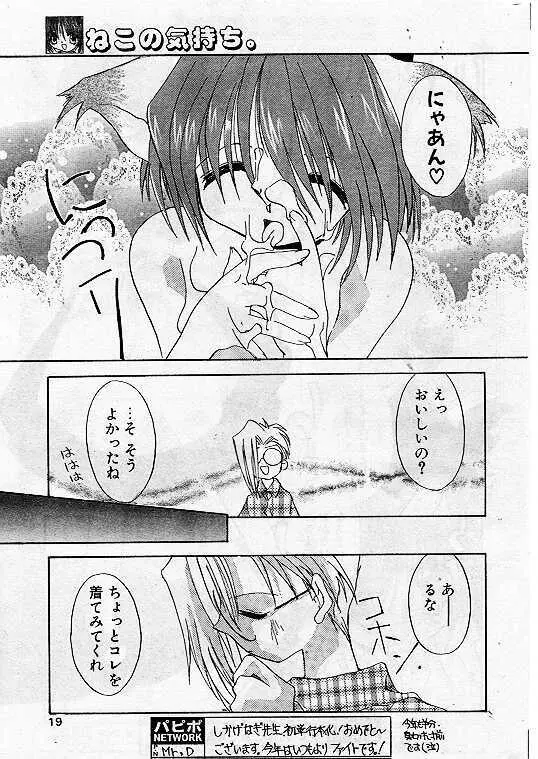 Comic Papipo 1999-07 Page.17