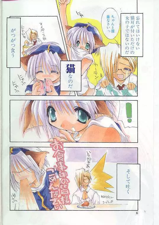 Comic Papipo 1999-07 Page.4