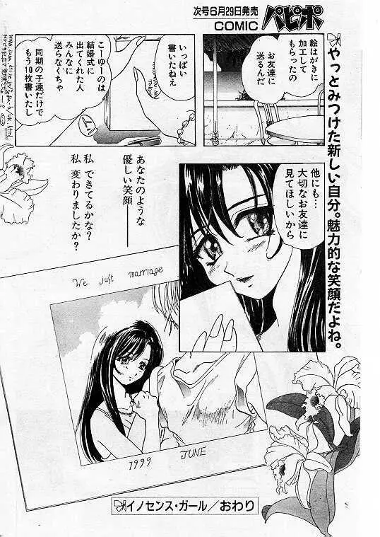 Comic Papipo 1999-07 Page.68