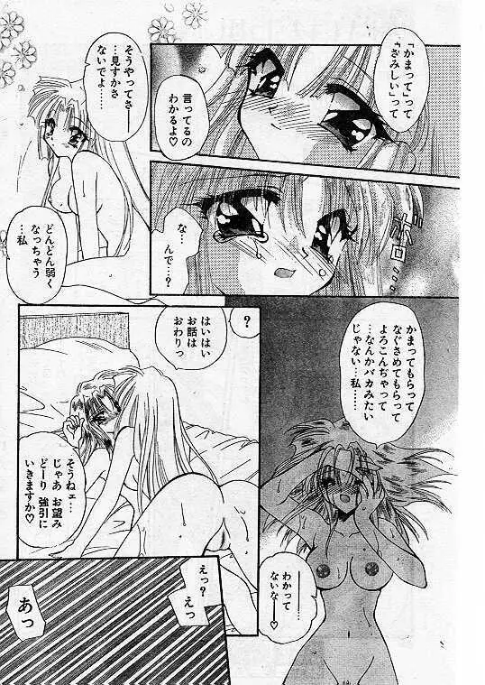 Comic Papipo 1999-07 Page.74