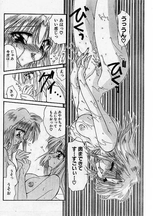 Comic Papipo 1999-07 Page.84