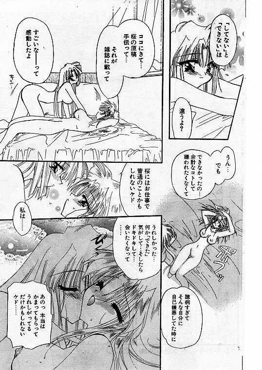 Comic Papipo 1999-07 Page.91