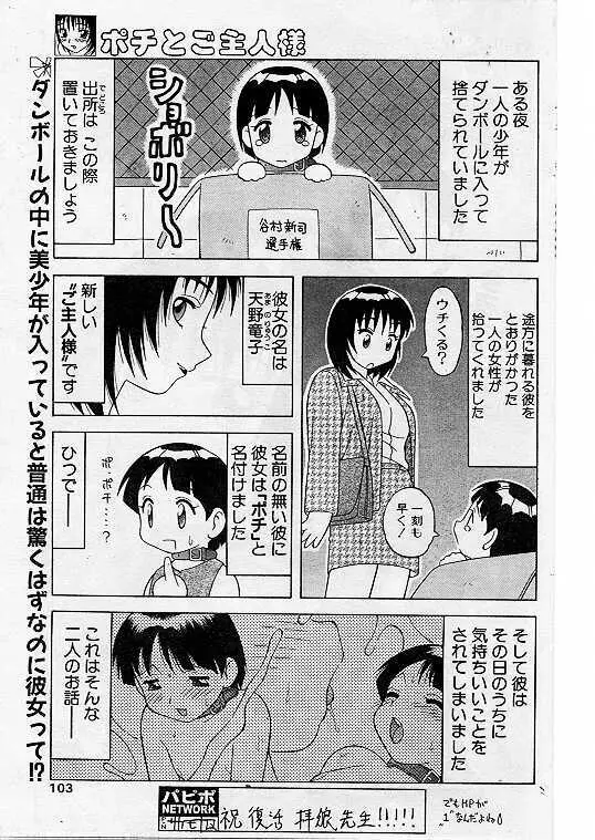 Comic Papipo 1999-07 Page.93