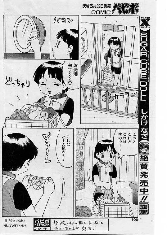 Comic Papipo 1999-07 Page.96