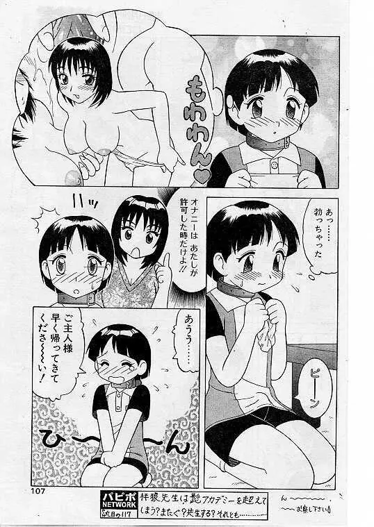 Comic Papipo 1999-07 Page.97