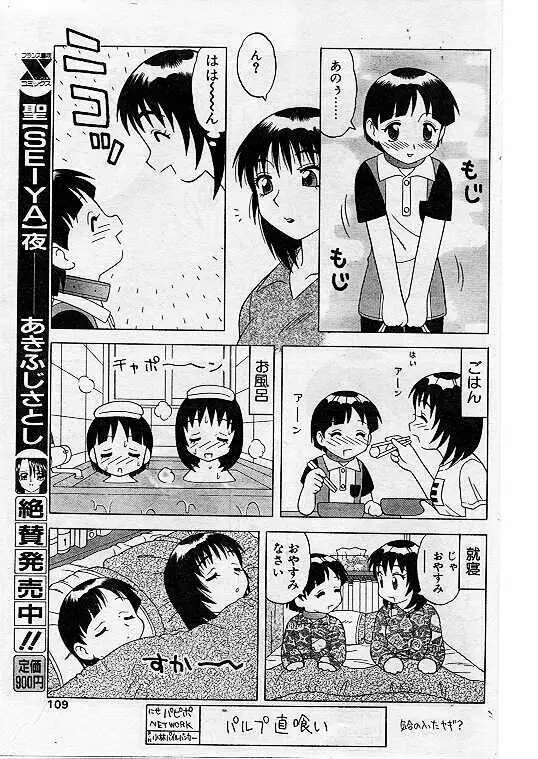 Comic Papipo 1999-07 Page.99