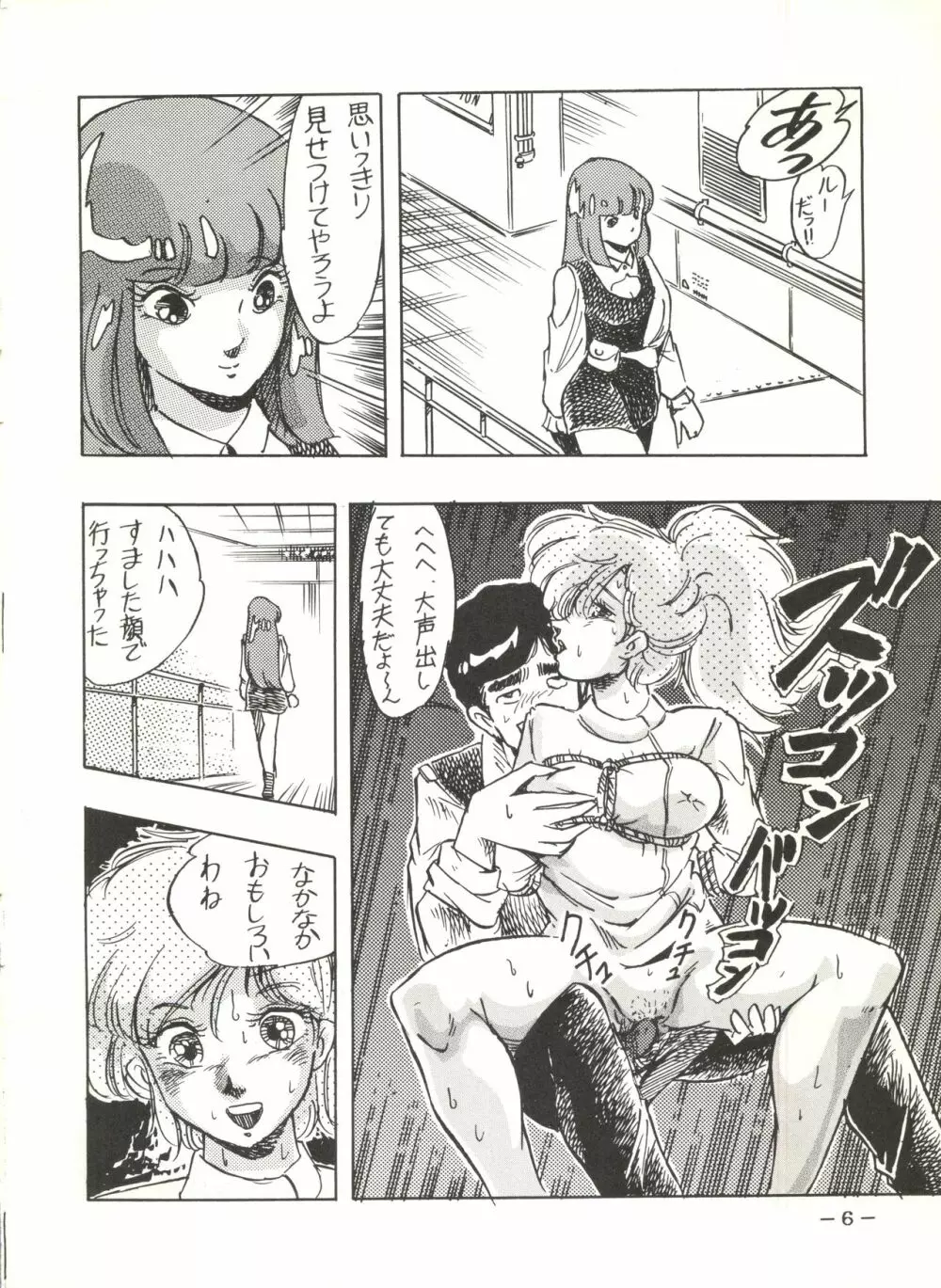 スケベじゃない 3 Page.6