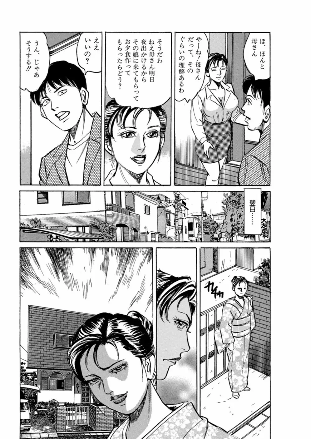 母さん、俺が侵してあげる Page.10