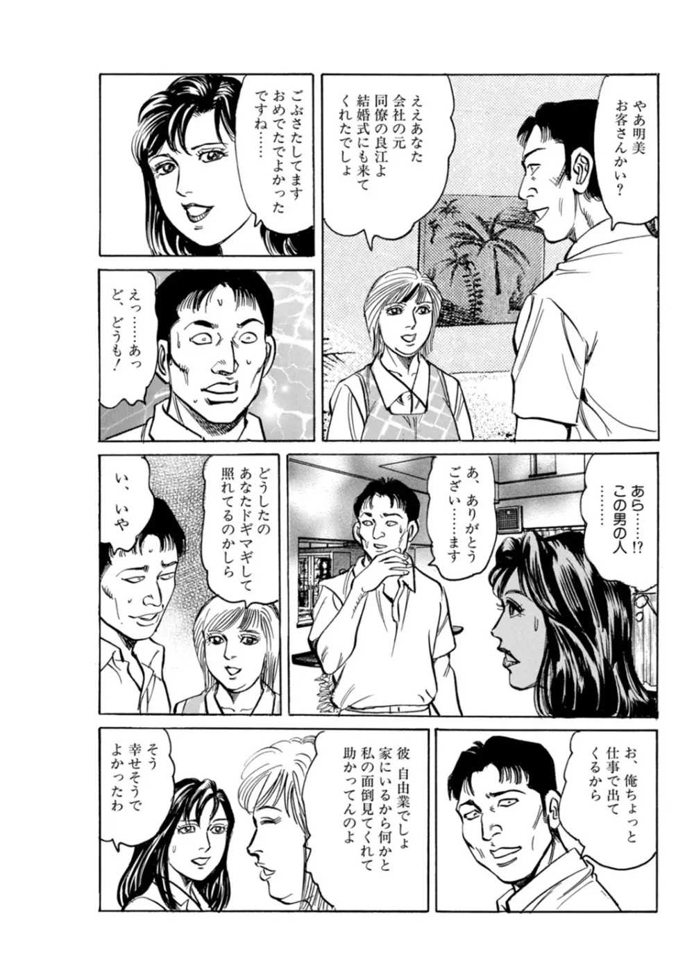 母さん、俺が侵してあげる Page.53