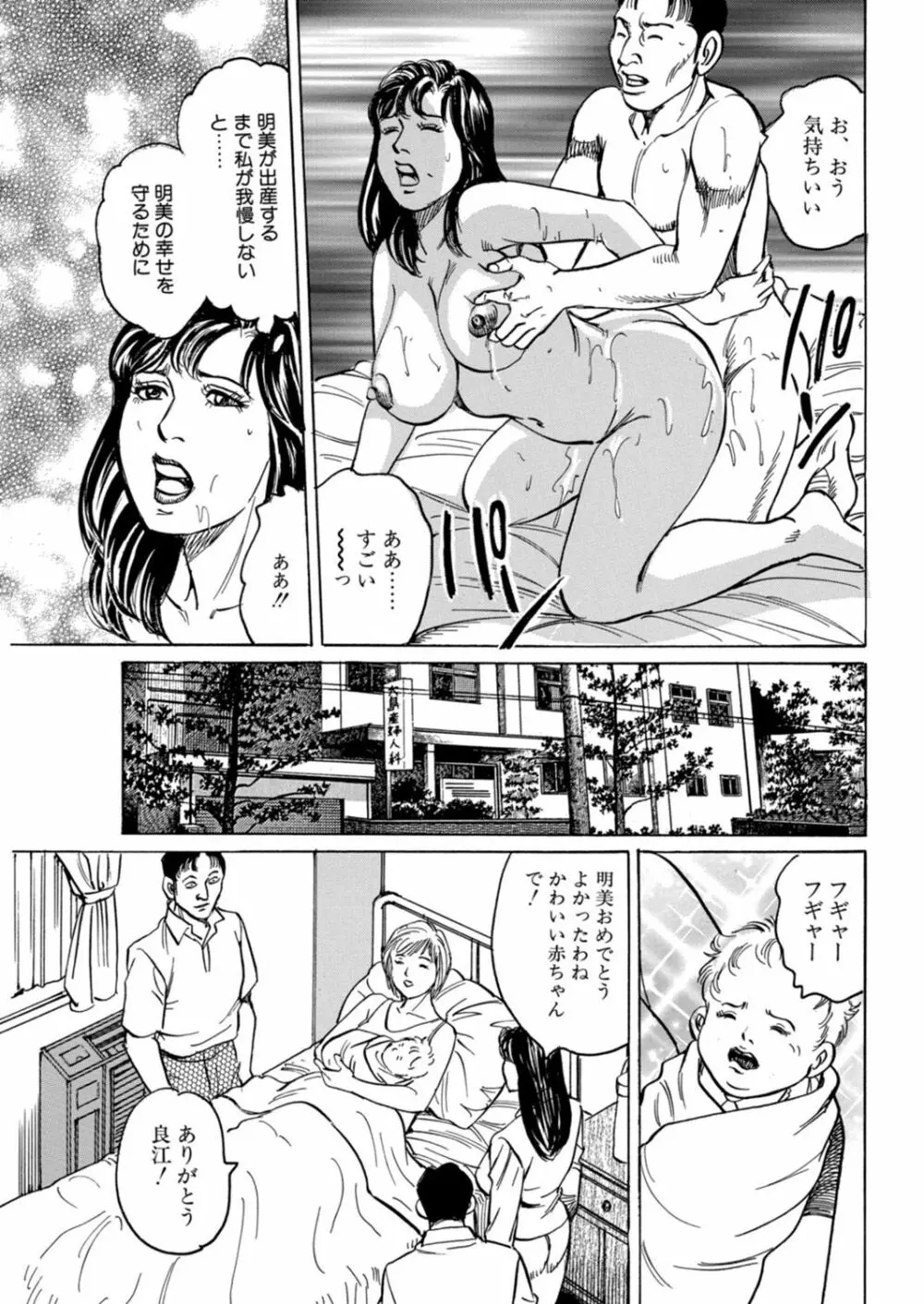 母さん、俺が侵してあげる Page.61