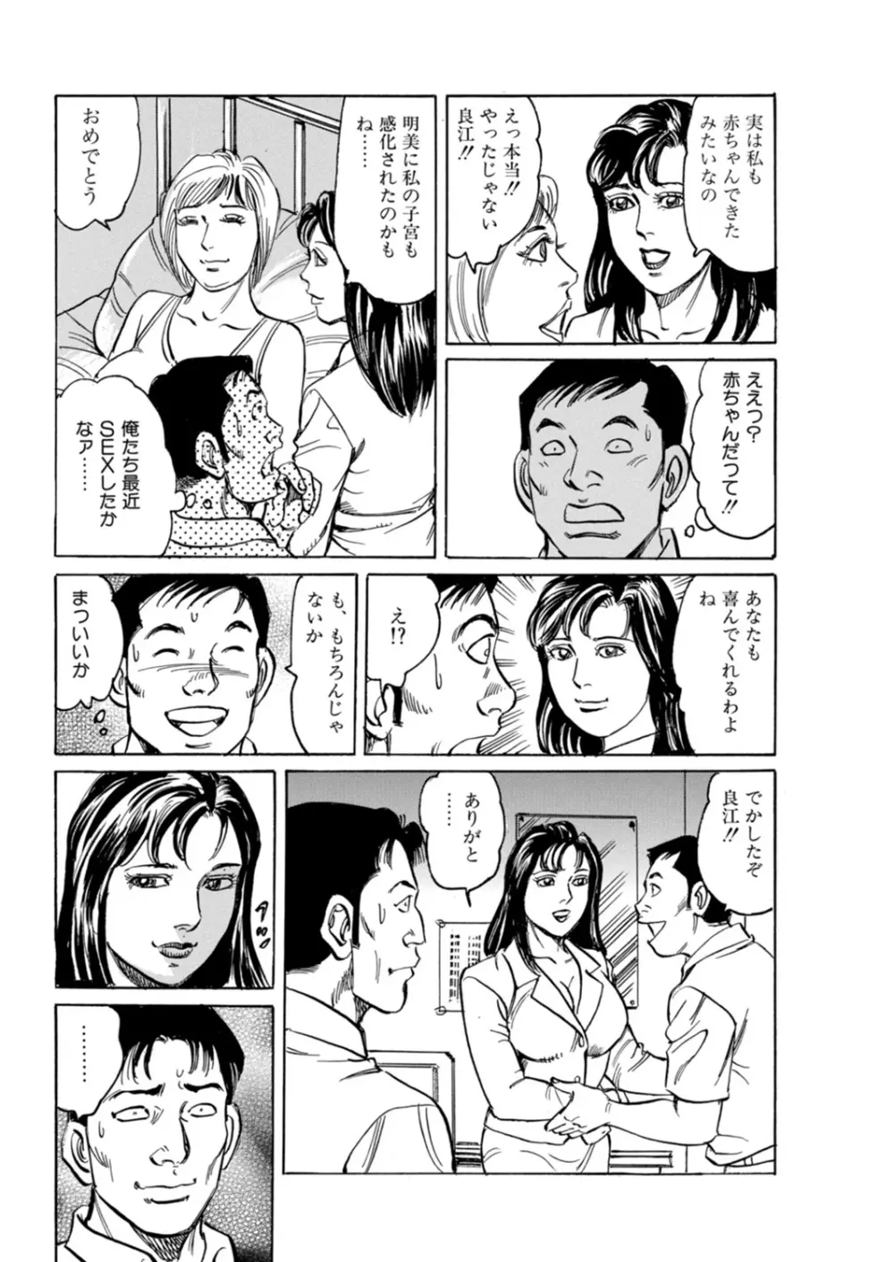 母さん、俺が侵してあげる Page.62