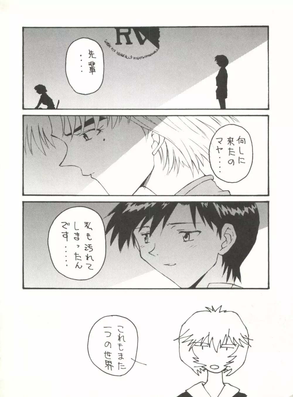 とーふ屋 十一丁 Page.19