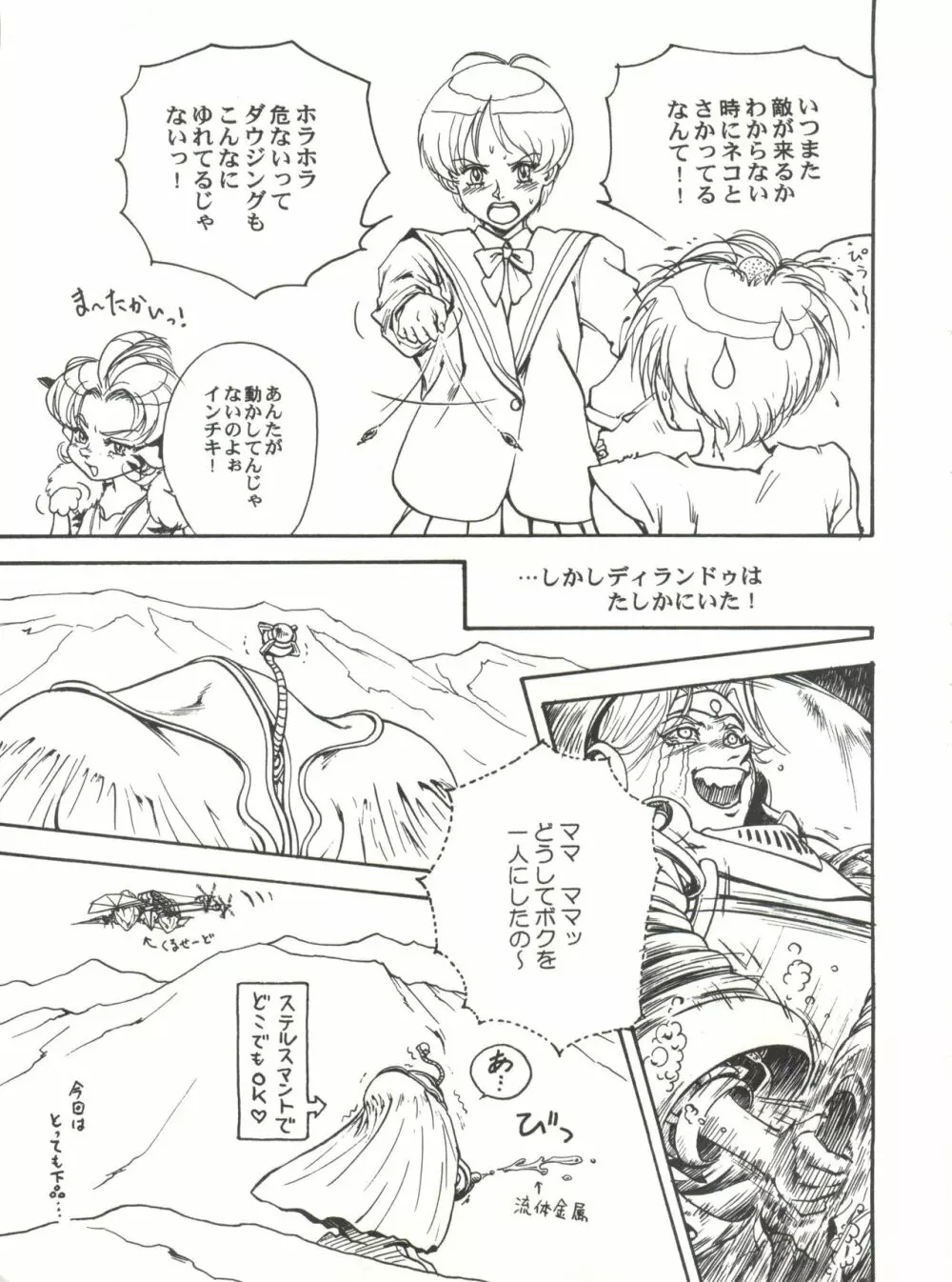 とーふ屋 十一丁 Page.22