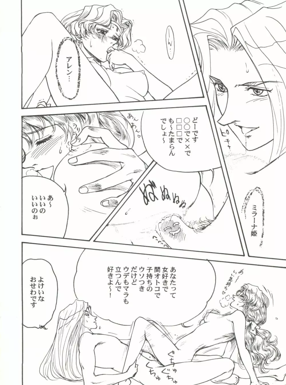 とーふ屋 十一丁 Page.23