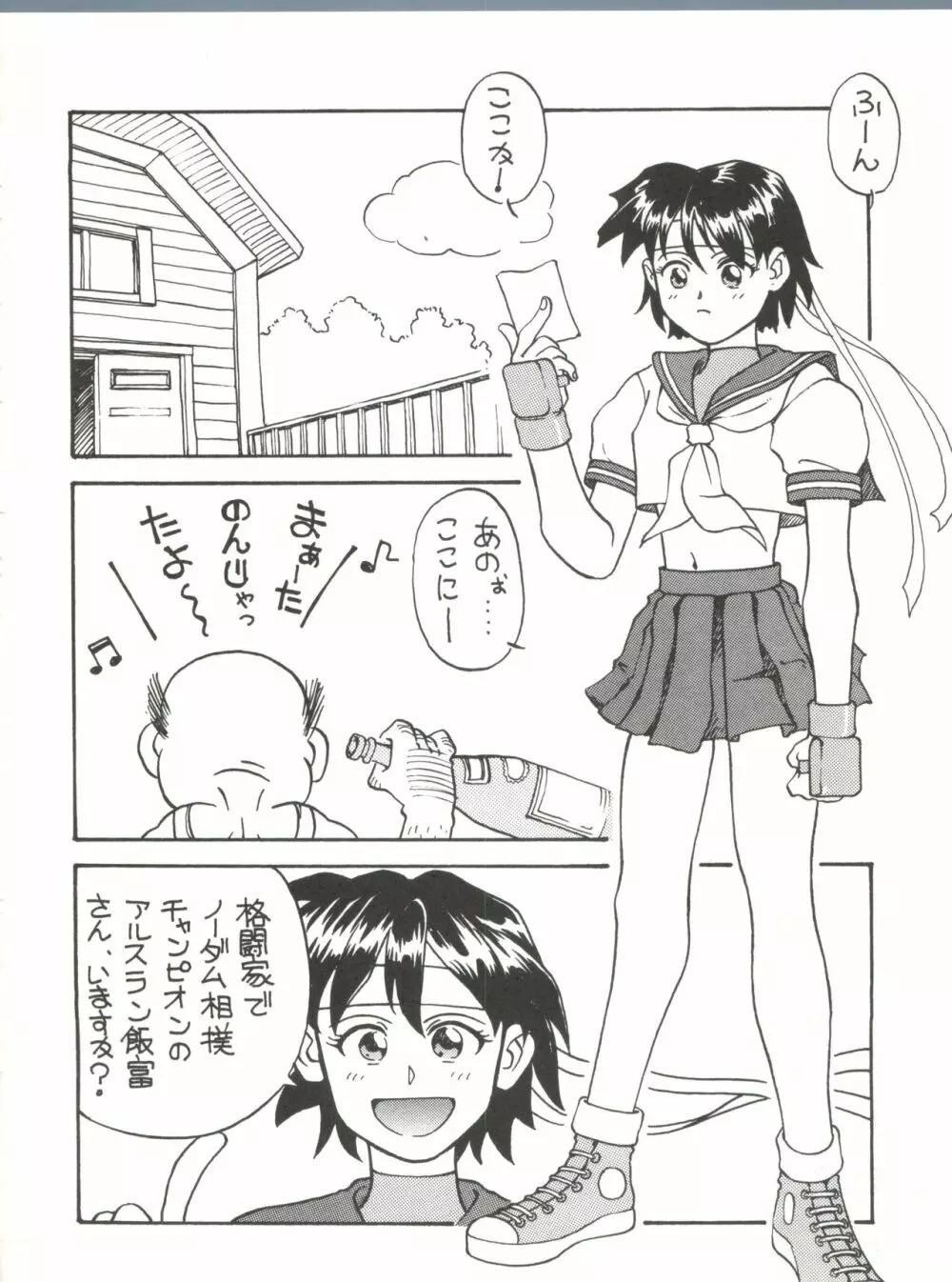 とーふ屋 十一丁 Page.33