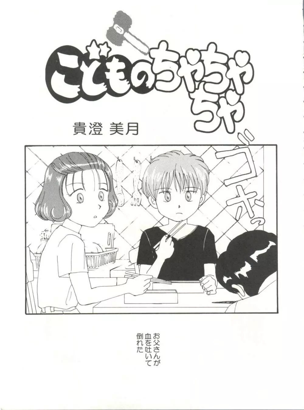 とーふ屋 十一丁 Page.48