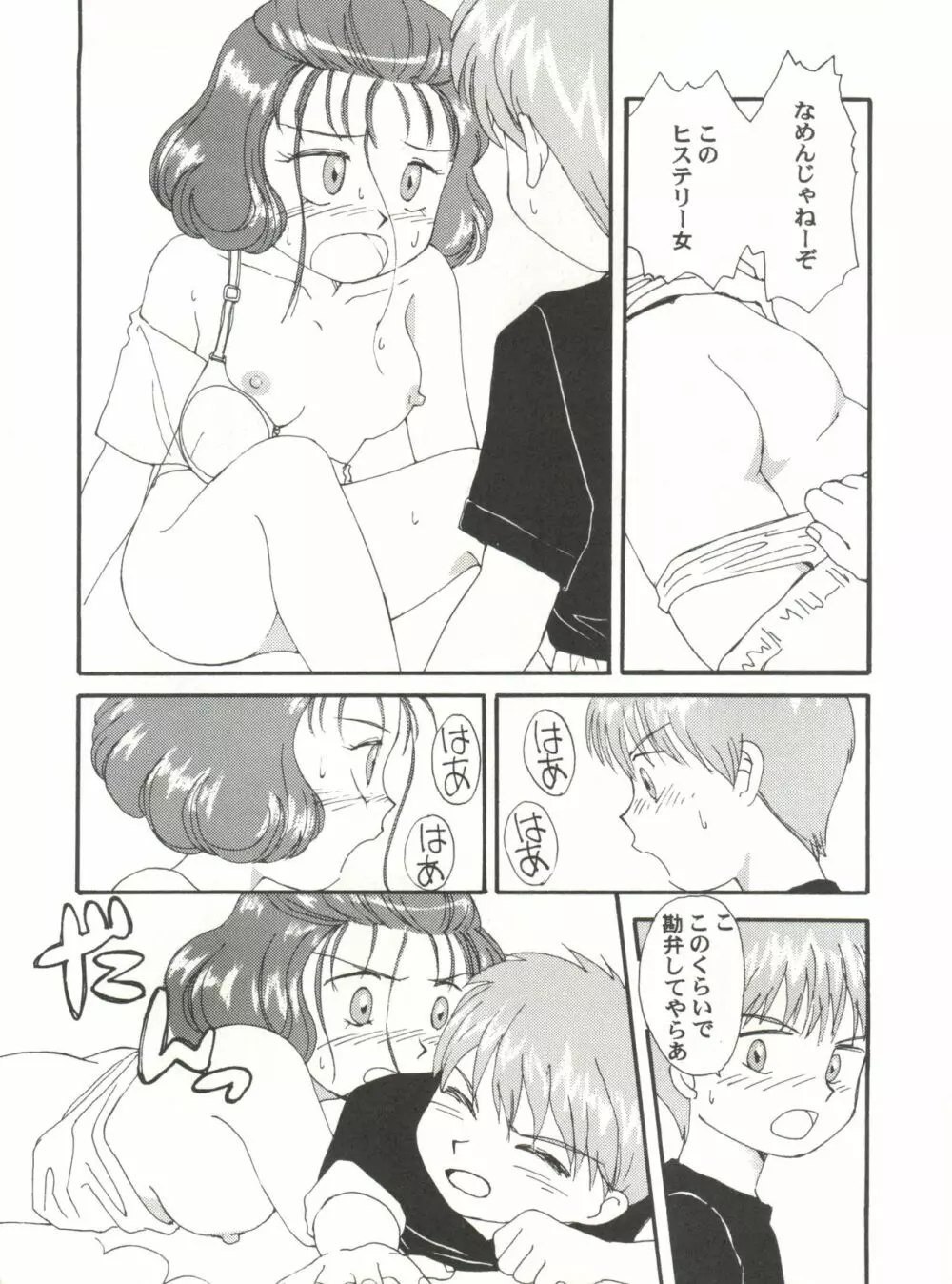 とーふ屋 十一丁 Page.56