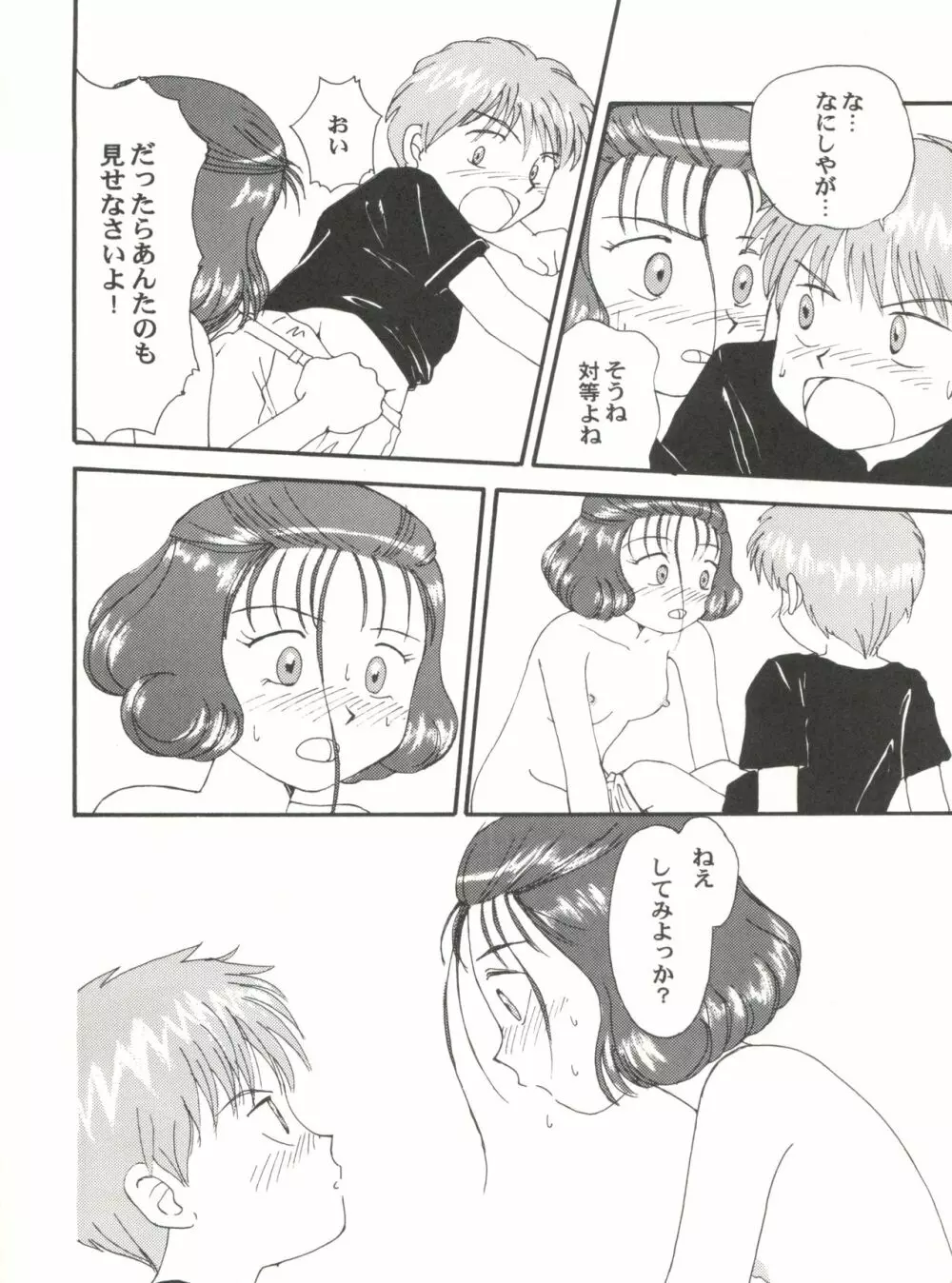 とーふ屋 十一丁 Page.57