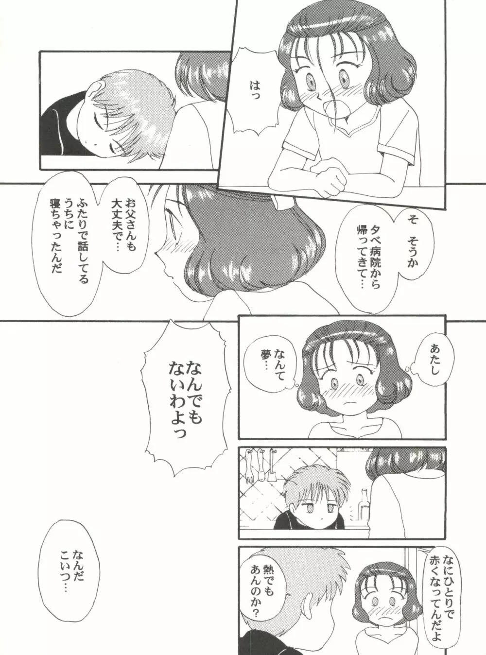 とーふ屋 十一丁 Page.59