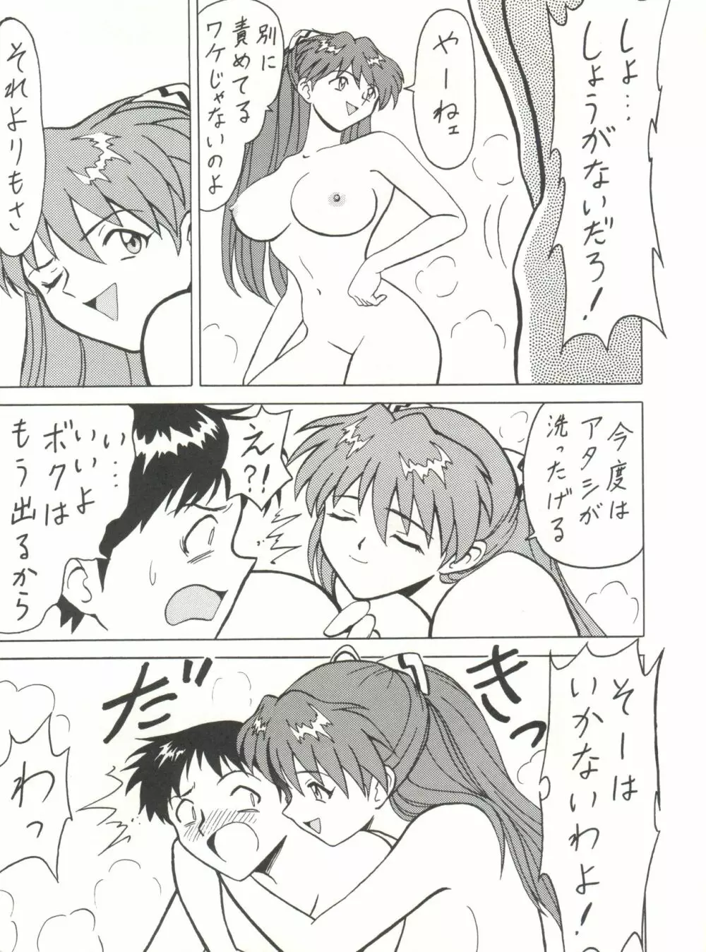 とーふ屋 十一丁 Page.68