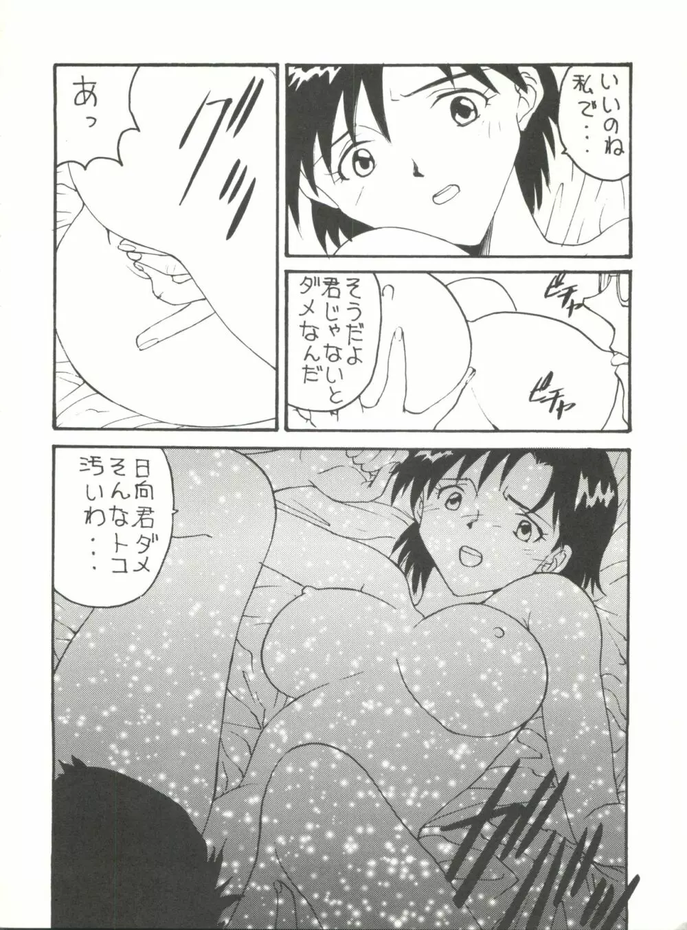 とーふ屋 十一丁 Page.7