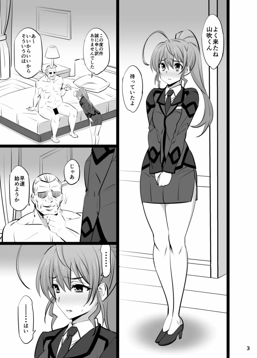 謝罪淫行 Page.3