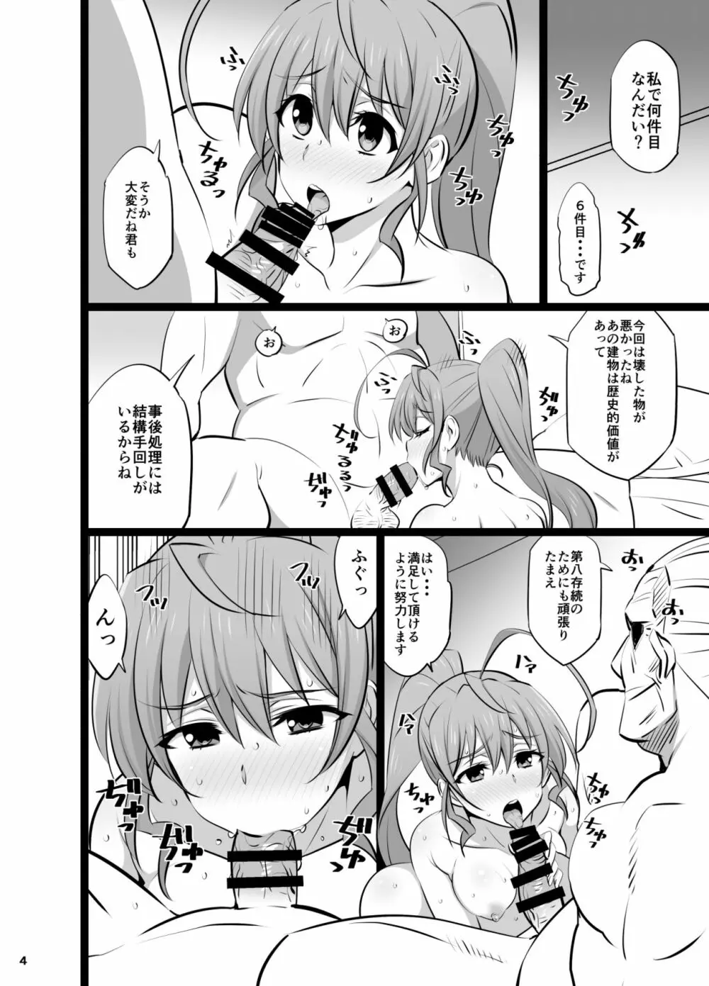 謝罪淫行 Page.4