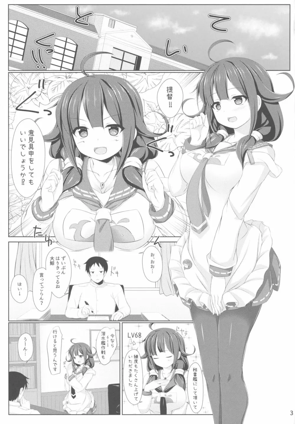 くじらのおおもり Page.2