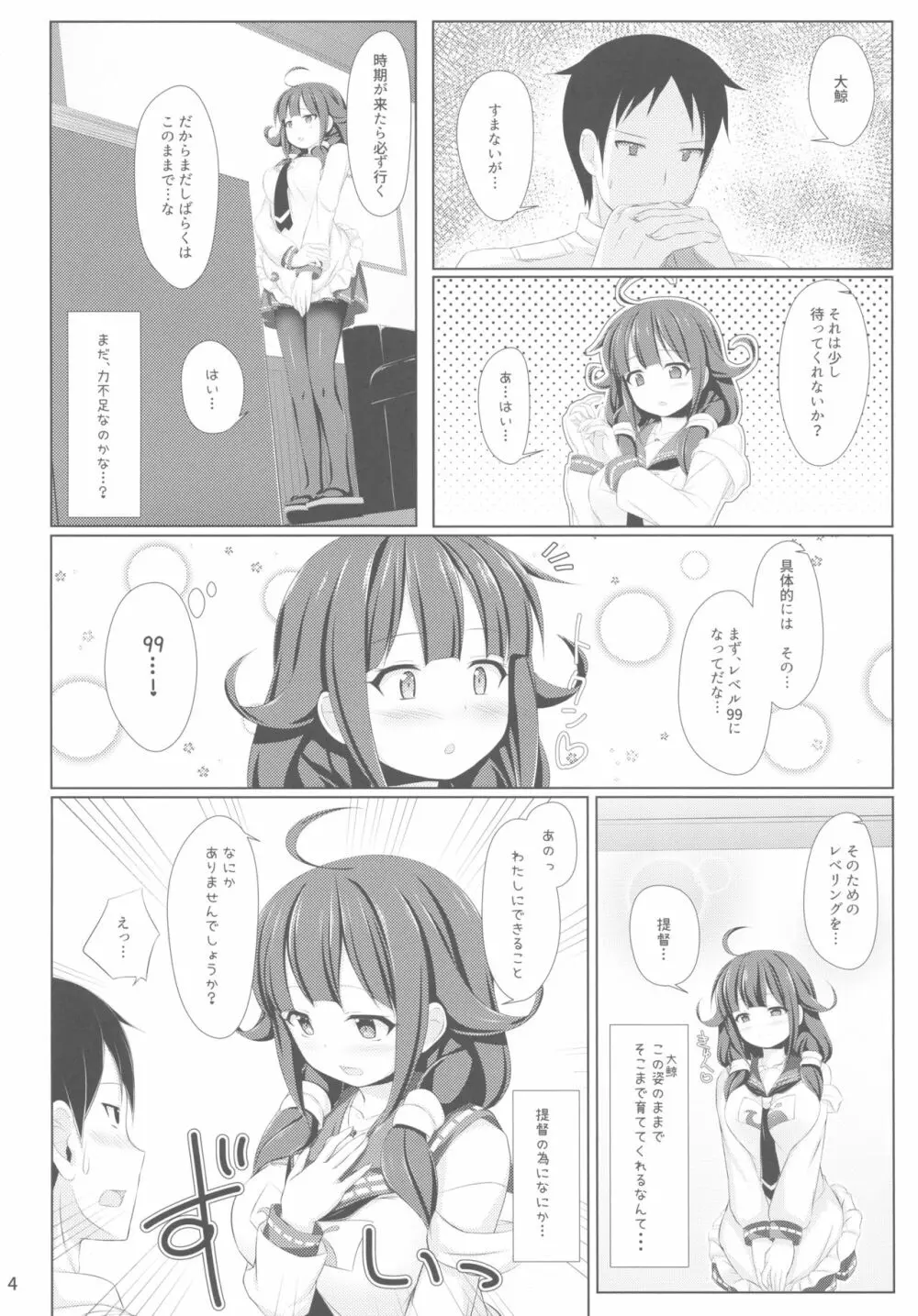 くじらのおおもり Page.3