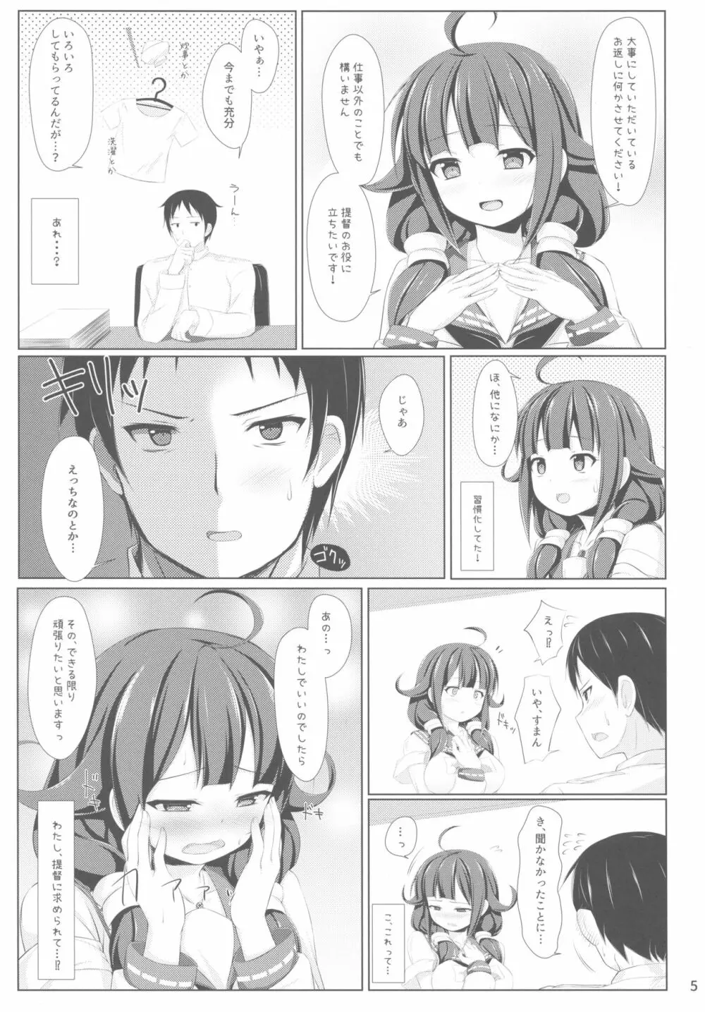 くじらのおおもり Page.4