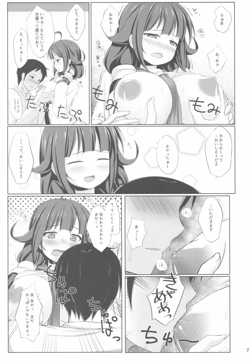 くじらのおおもり Page.6