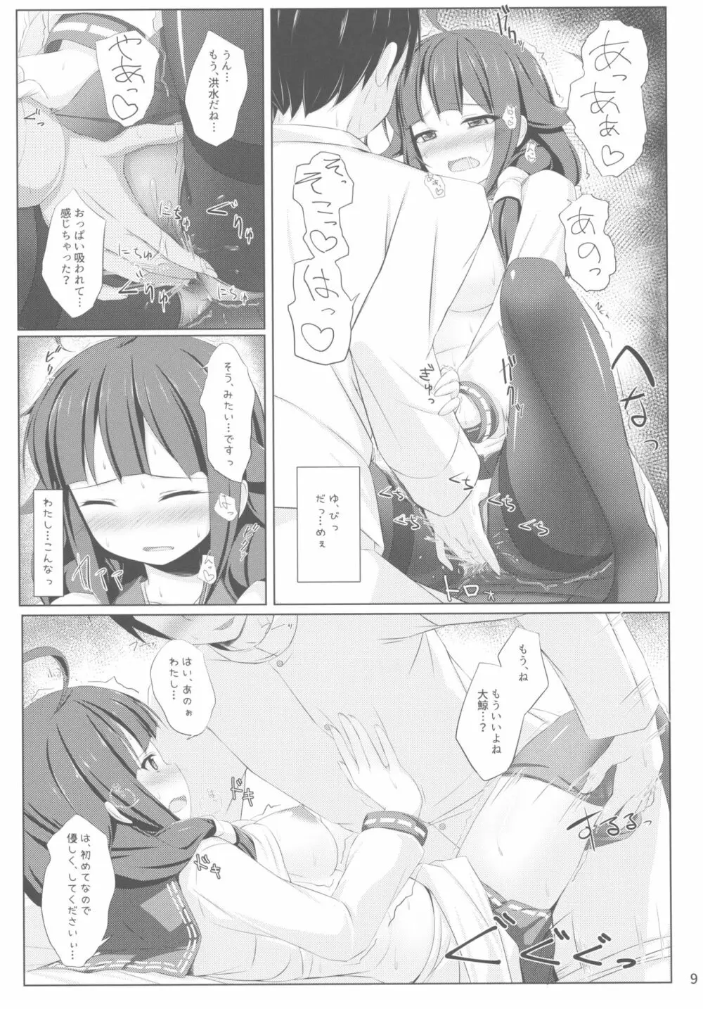 くじらのおおもり Page.8