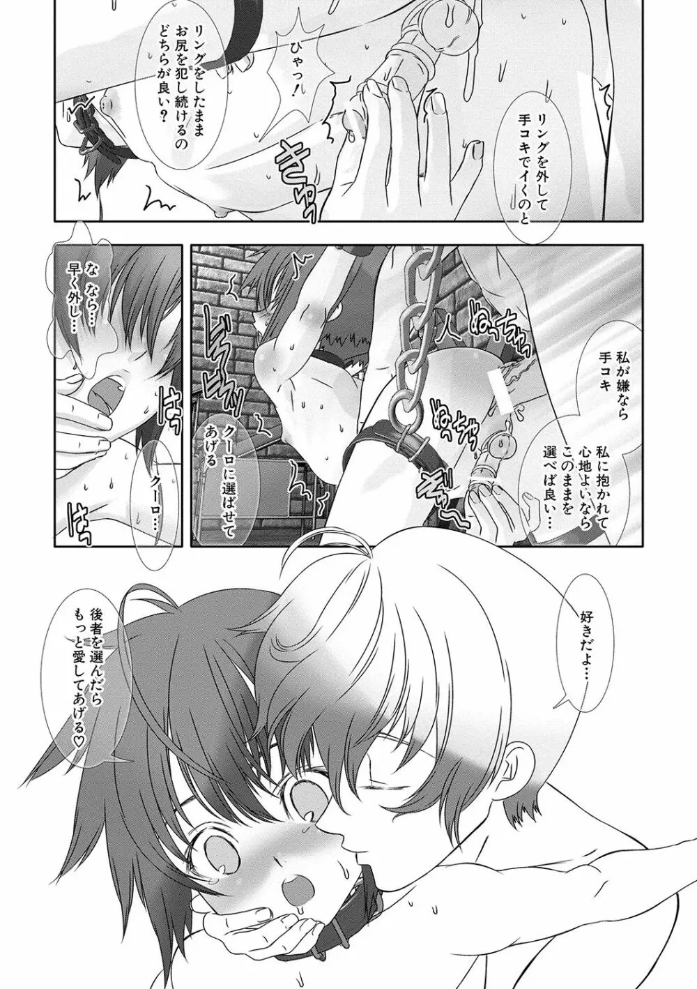 少年メイドクーロ君 〜妊娠編〜 Page.105